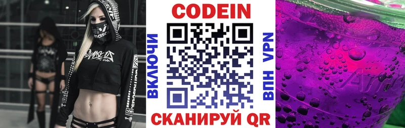Codein напиток Lean (лин)  Купить где  Хасавюрт 